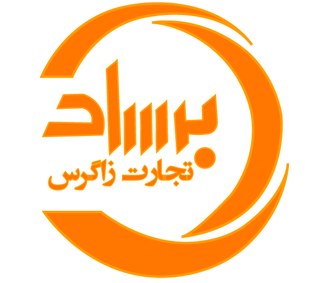 برساد تجارت زاگرس